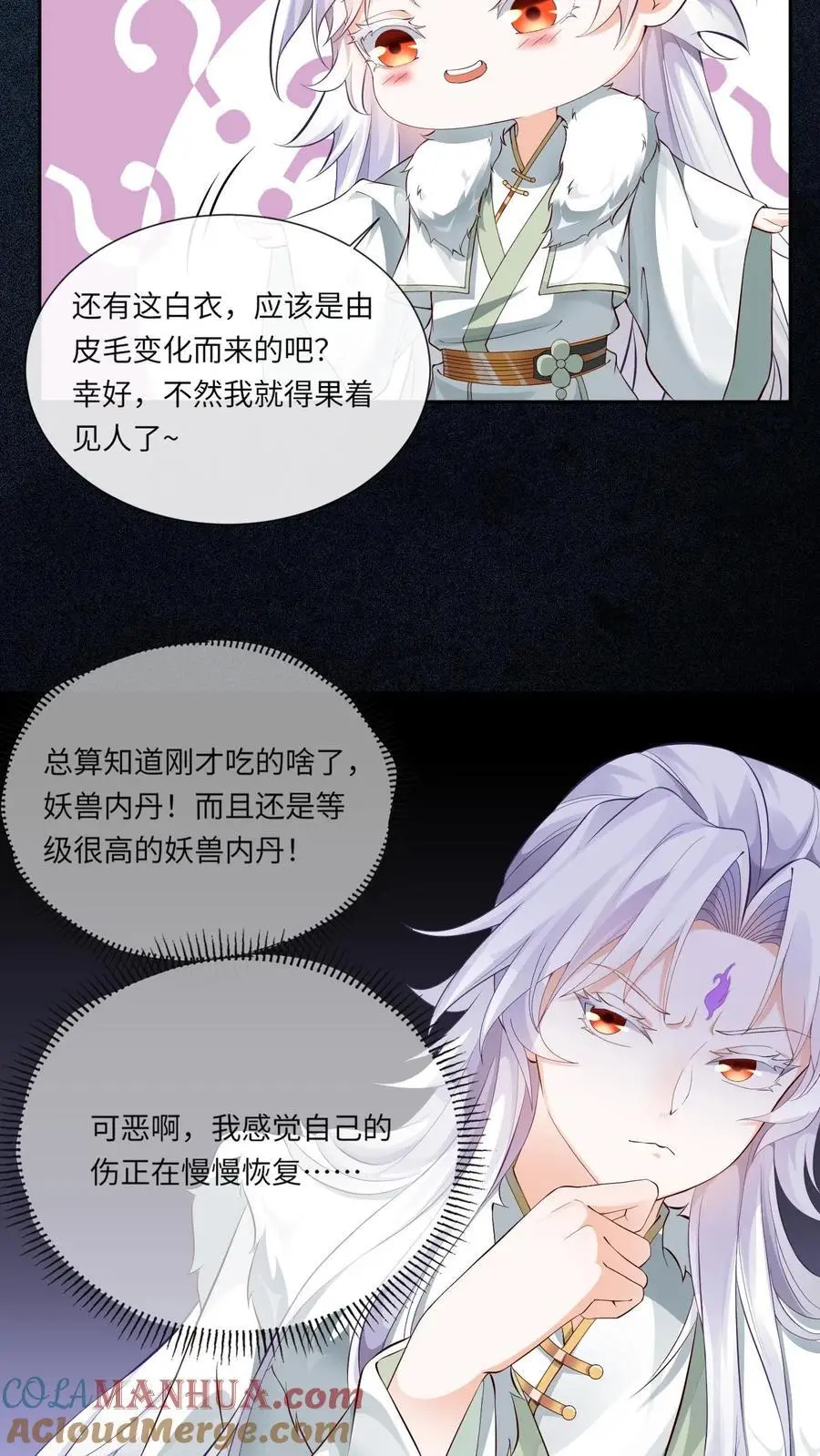 第81话 误食妖丹18