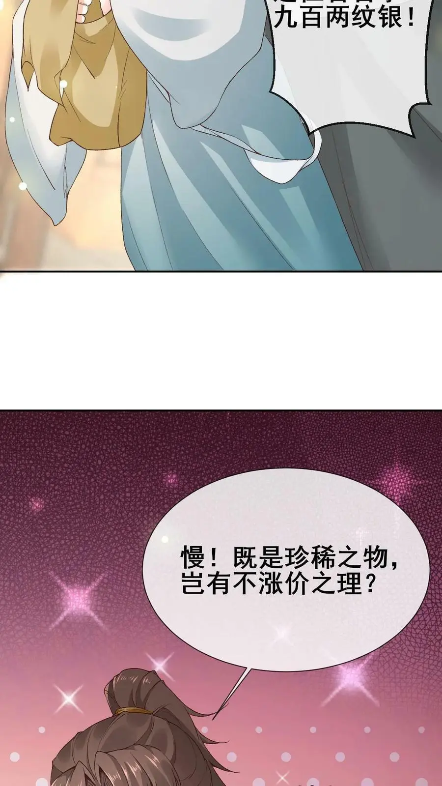 第7话 洛府遇难（一）17