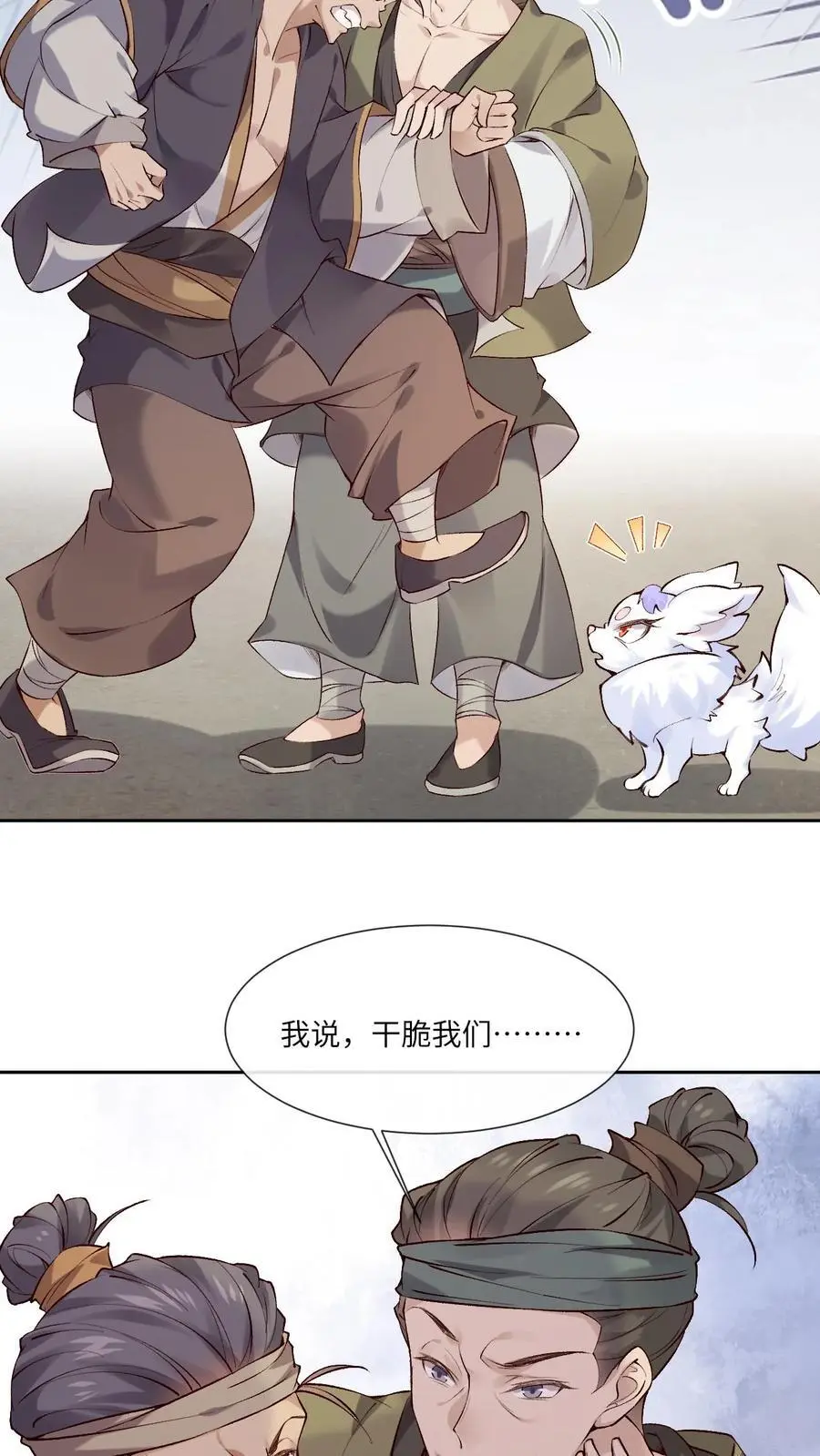 第74话 颜歌被擒13