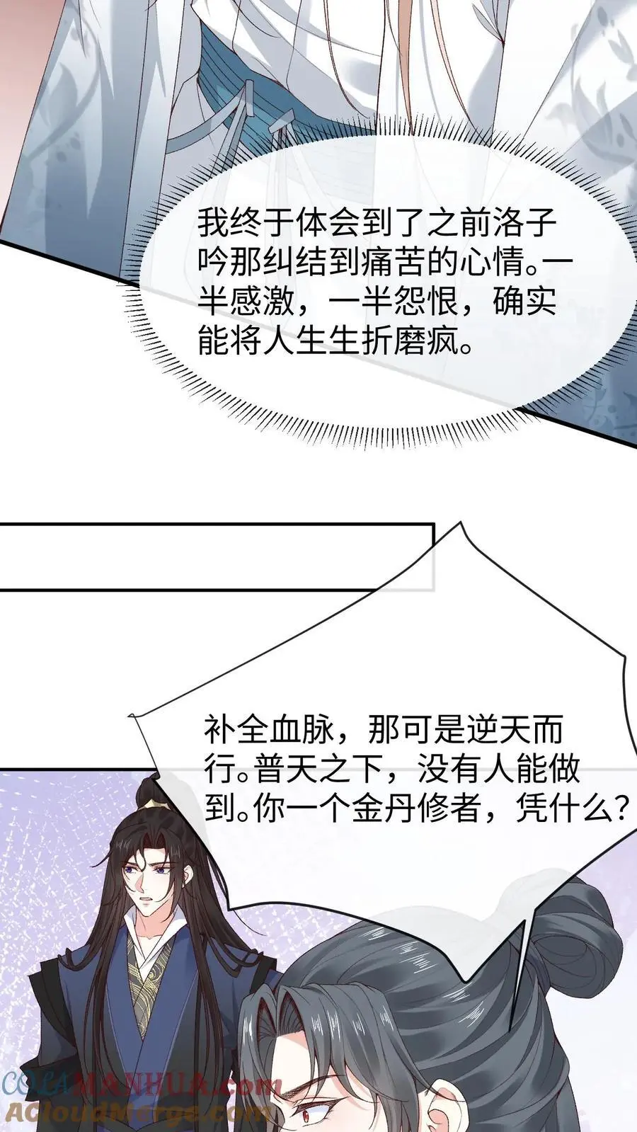 第107话 掉马20