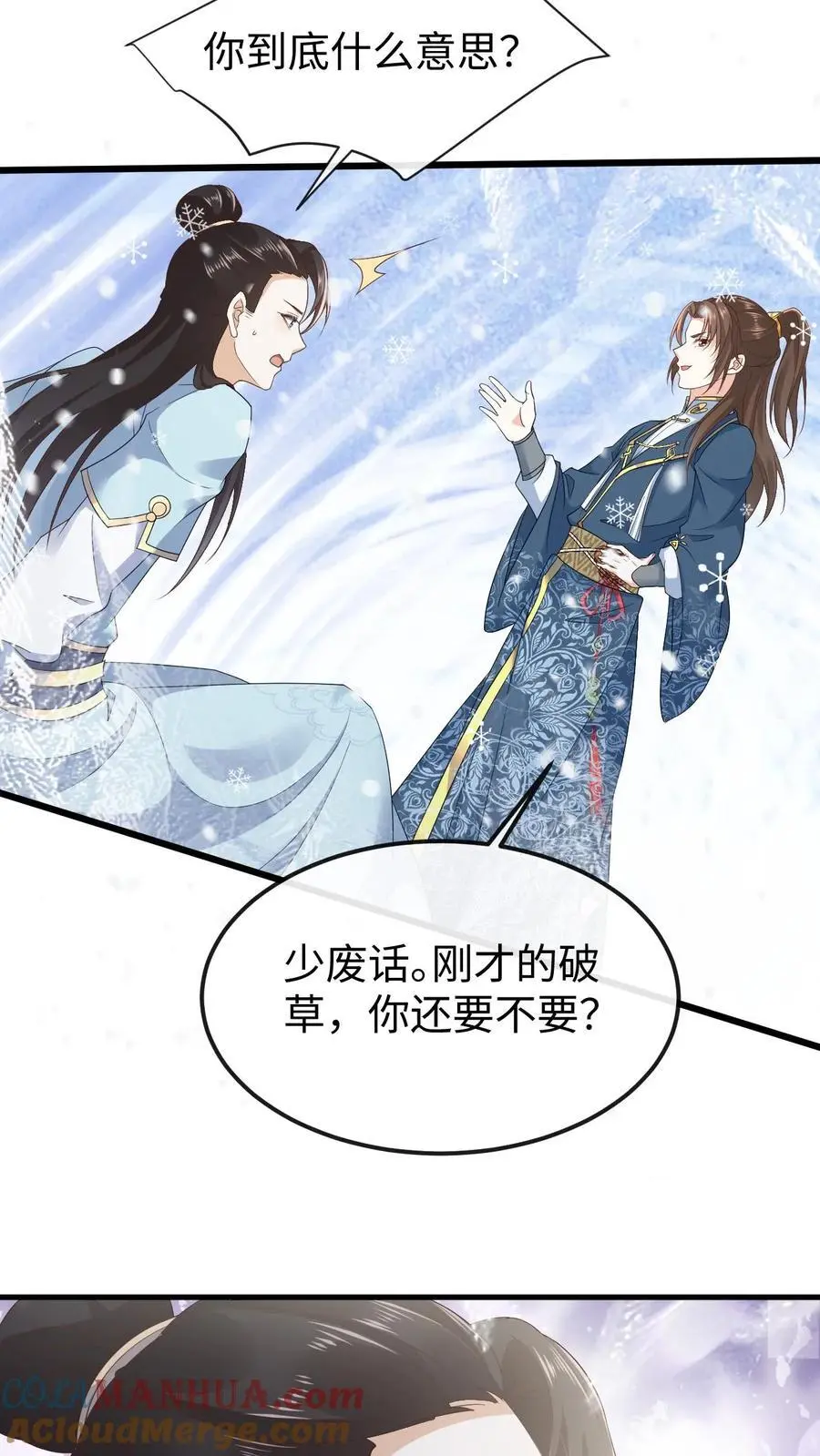 第41话 撩拨心弦20