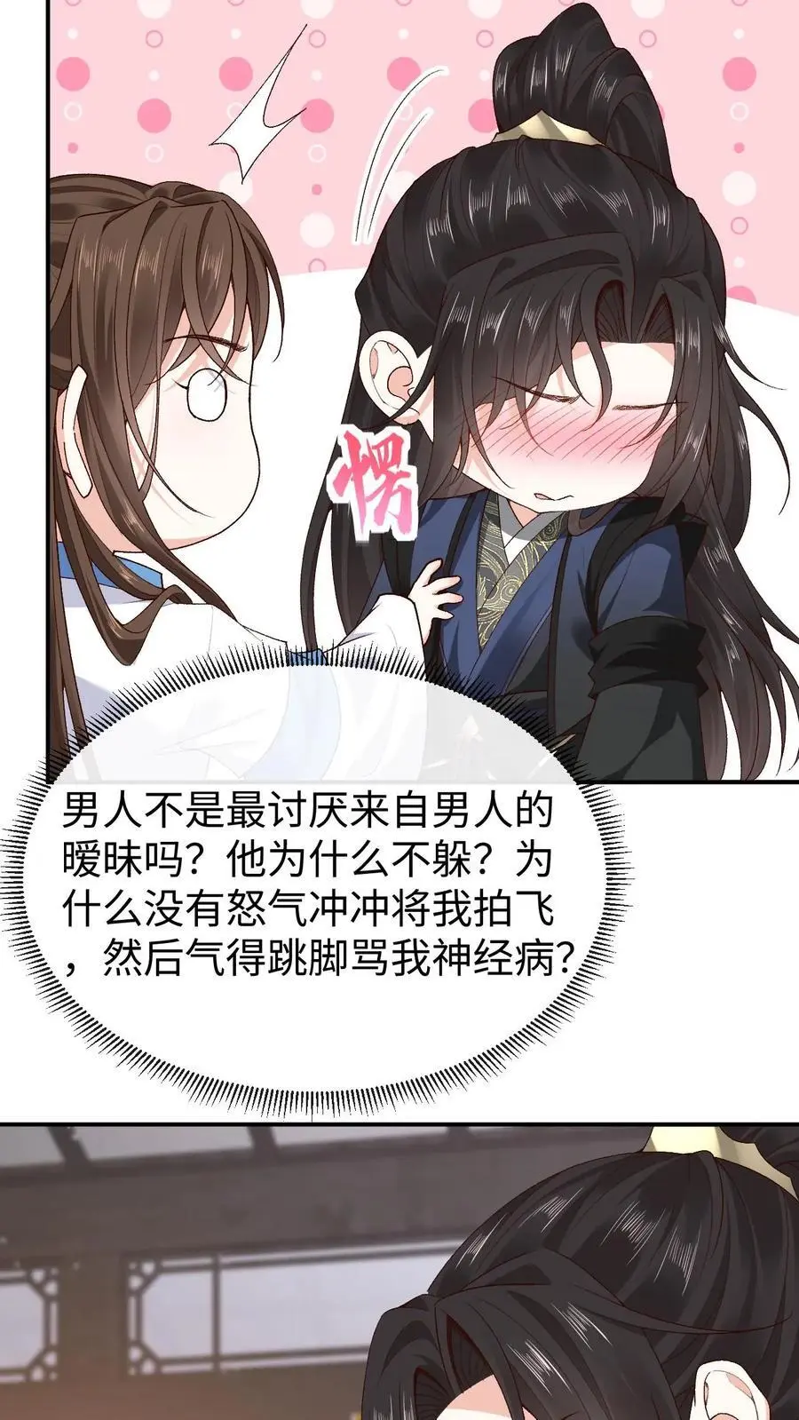 第108话 又戏萧绝21