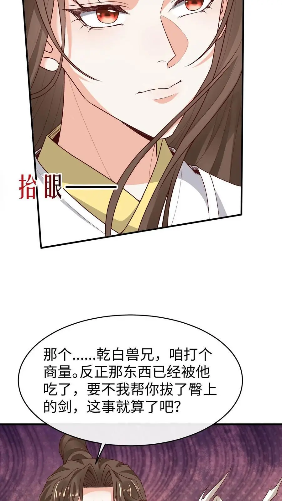 第150话 舔狗小苍3