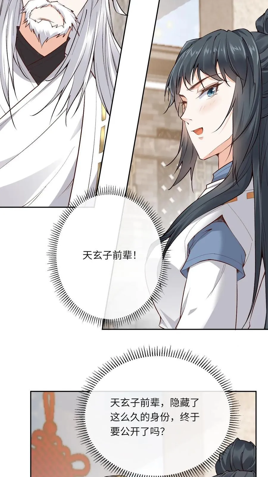 第184话 小迷妹+17