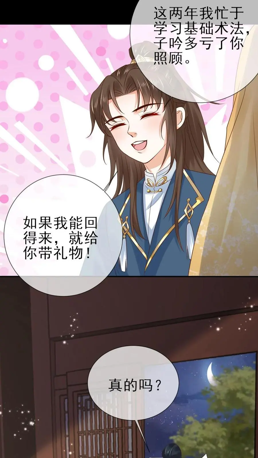 第31话 离别赠丹19