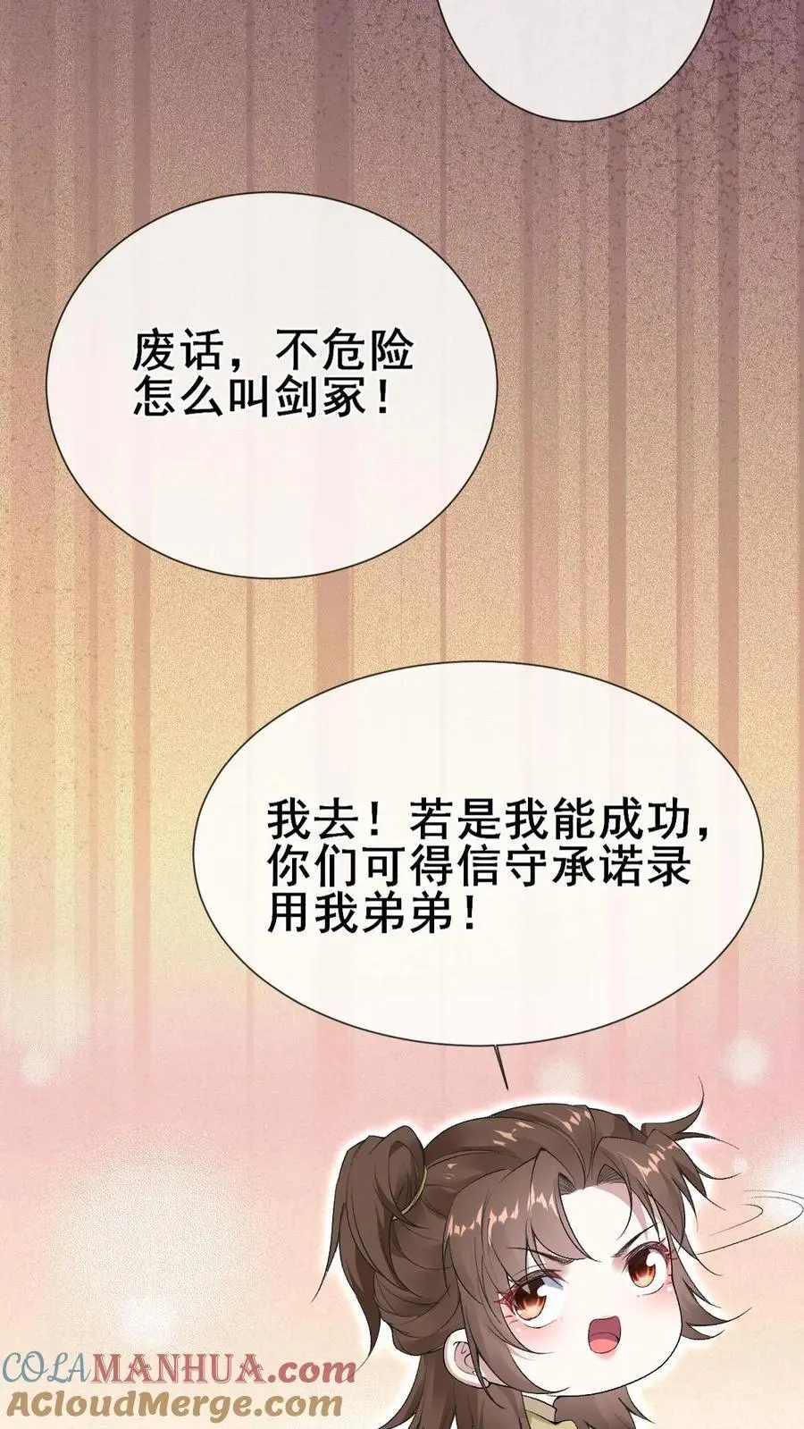 第17话 抵达剑心宗18