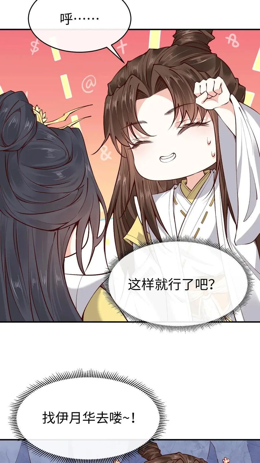 第161话 挑拨离间23
