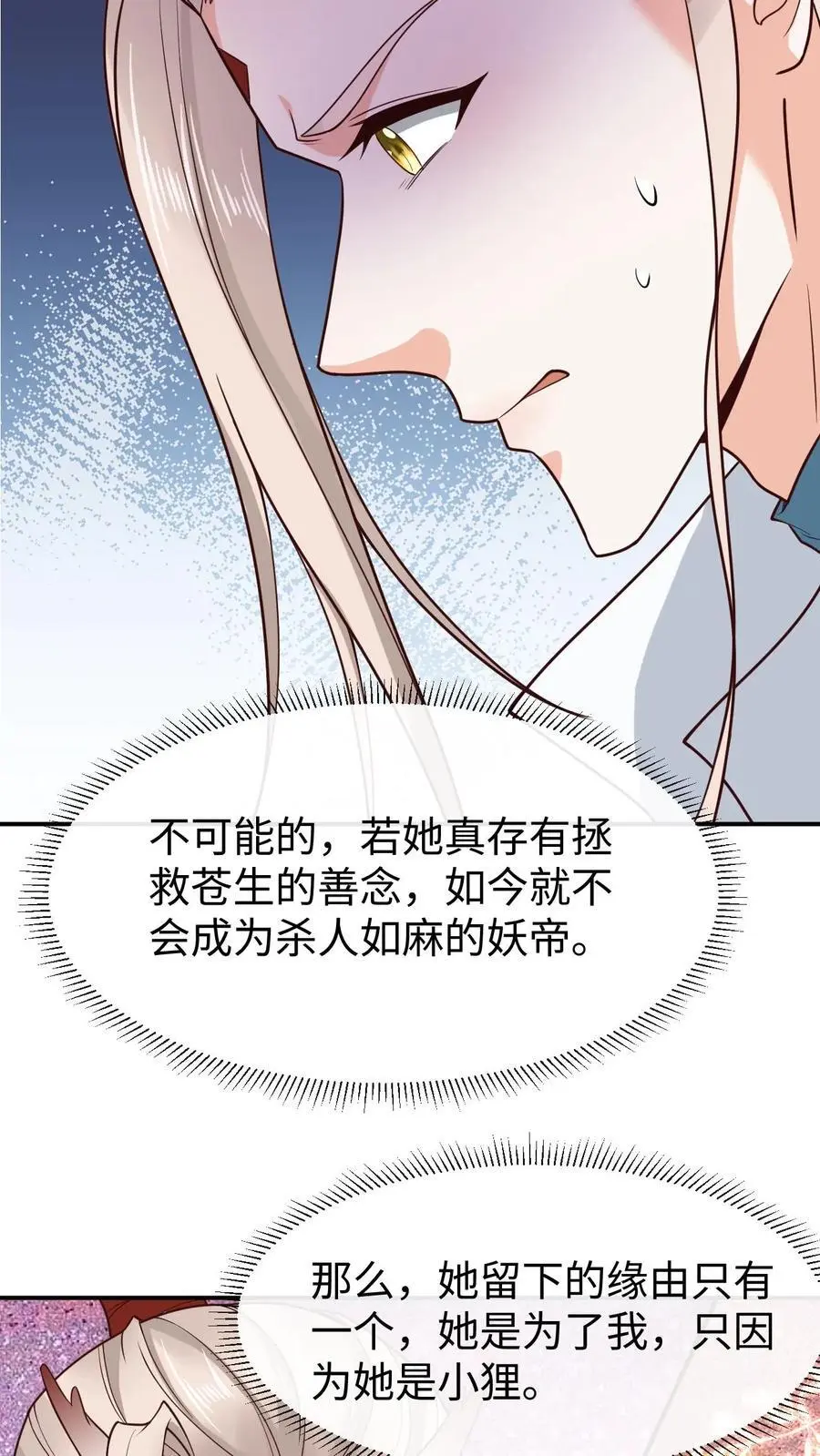 第118话 龙炎澈的自我攻略21