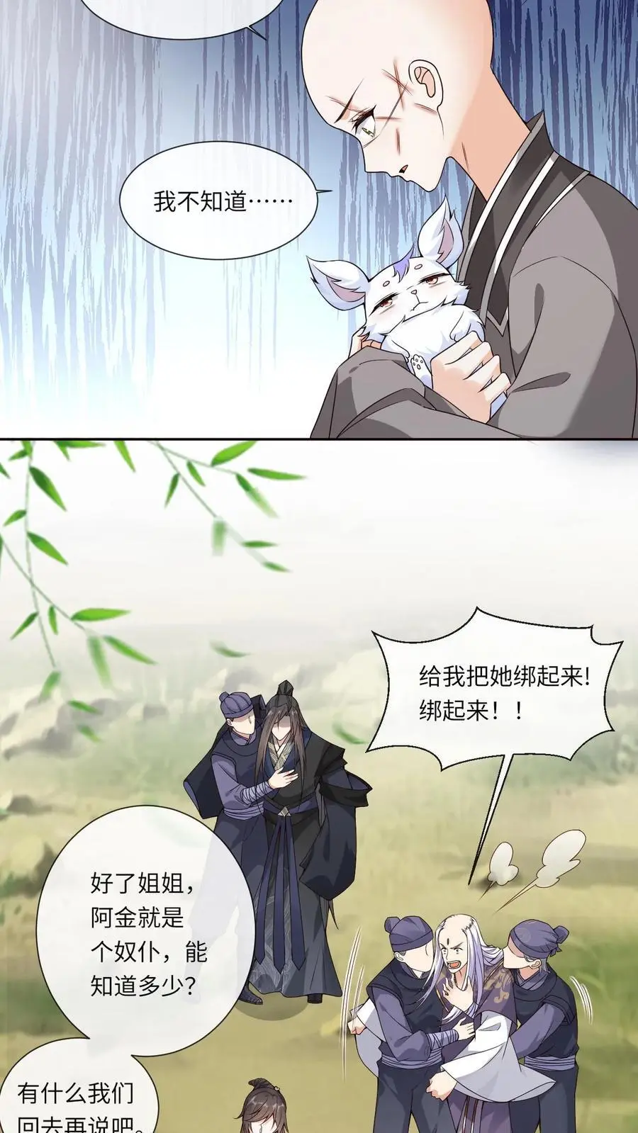 第98话 风痕9
