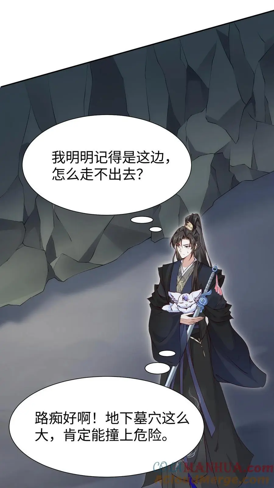 第94话 苍梧的小心机6