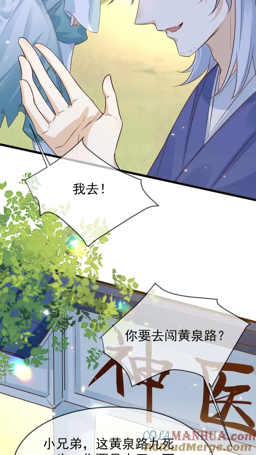 第11话 神医谷10
