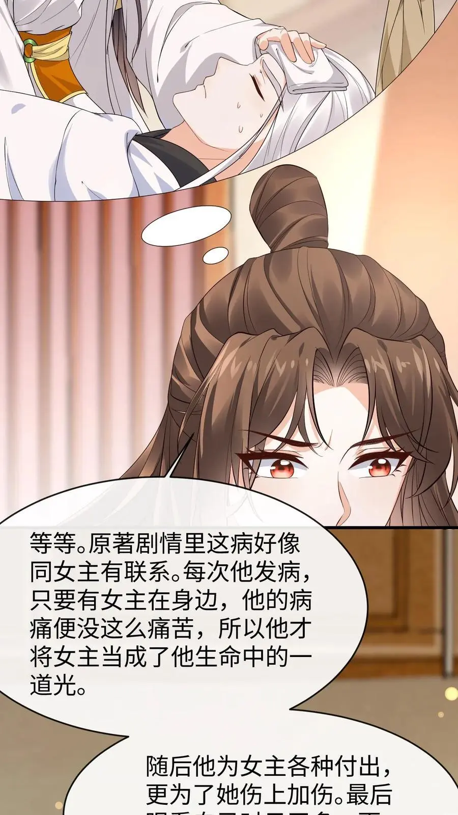 第147话 伊月华发病15