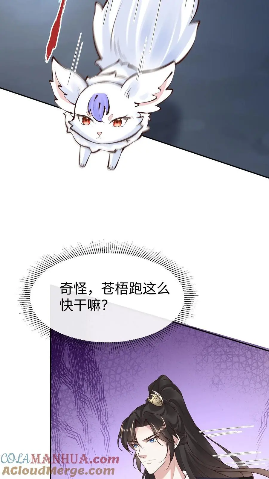 第94话 苍梧的小心机10