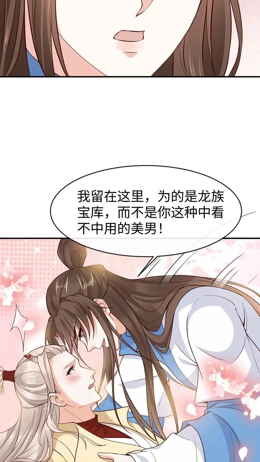 第118话 龙炎澈的自我攻略17