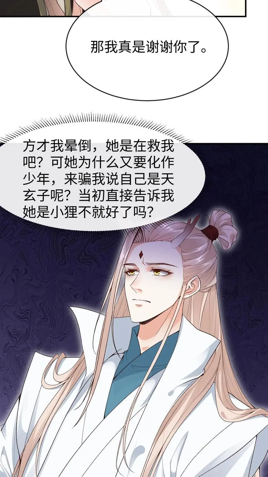 第102话 解锁新马甲25