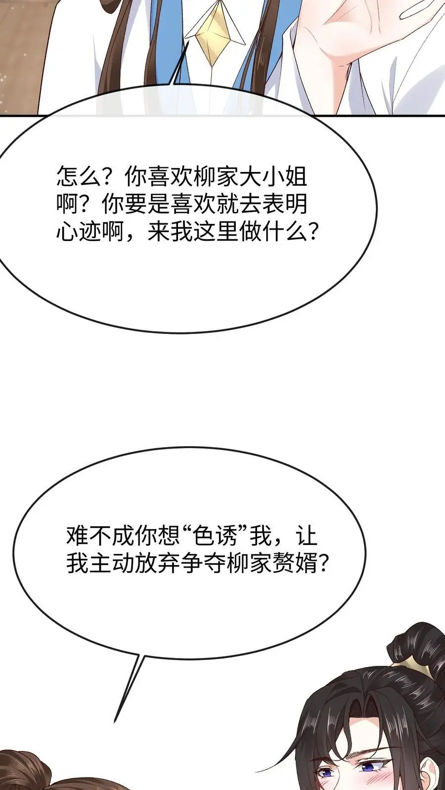 第108话 又戏萧绝19