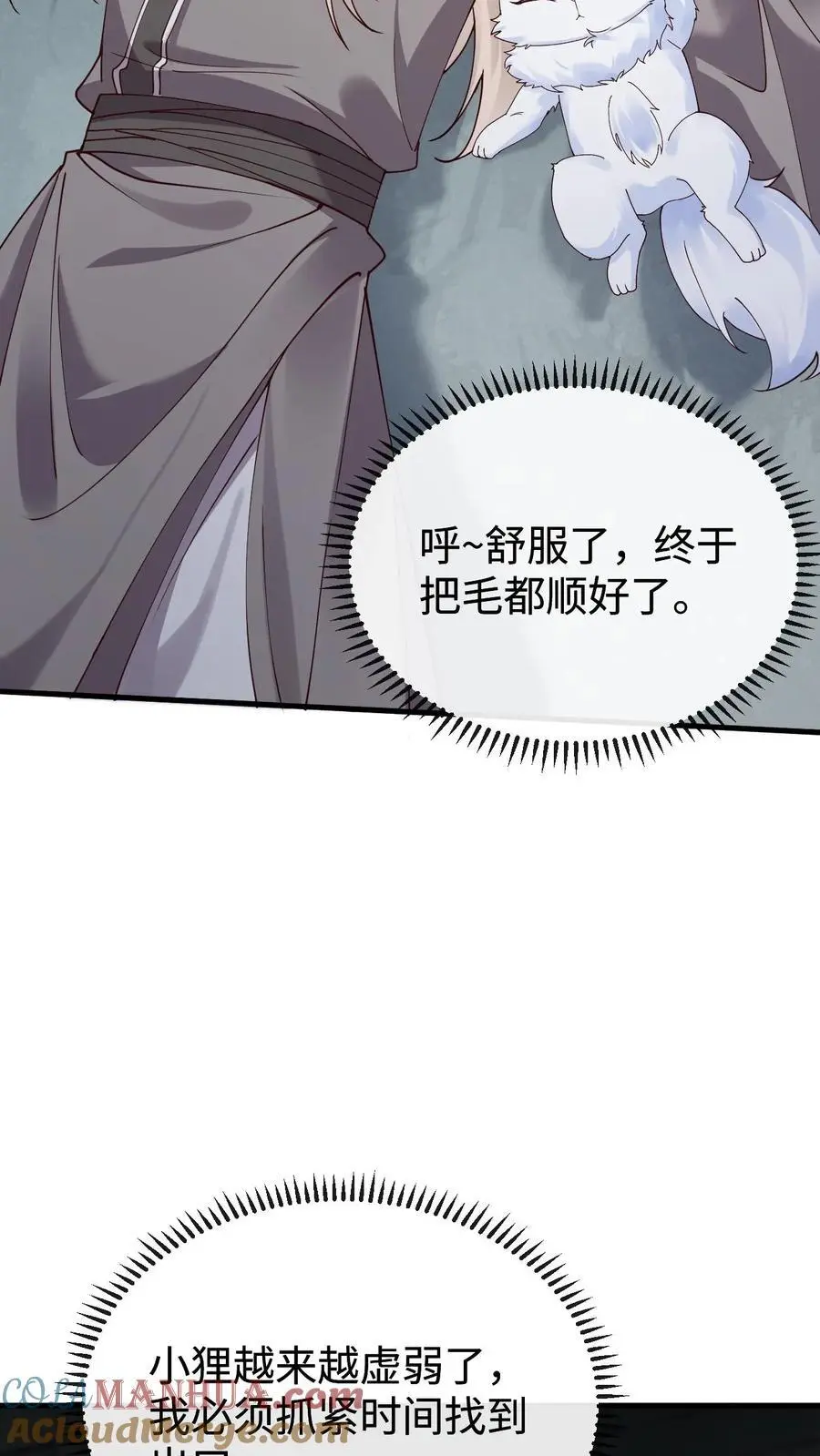 第89话 阿金被“弃”2