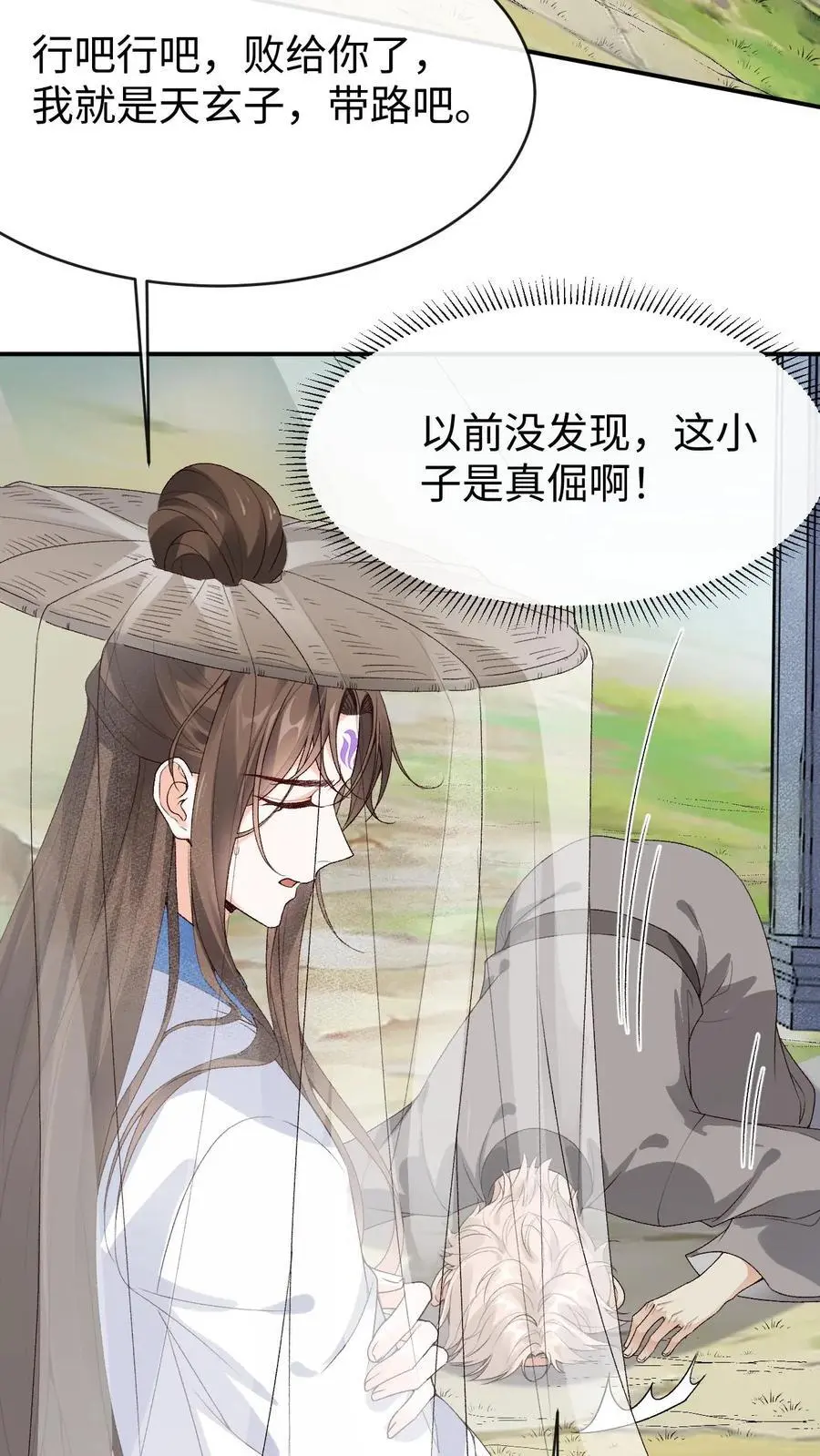 第102话 解锁新马甲19
