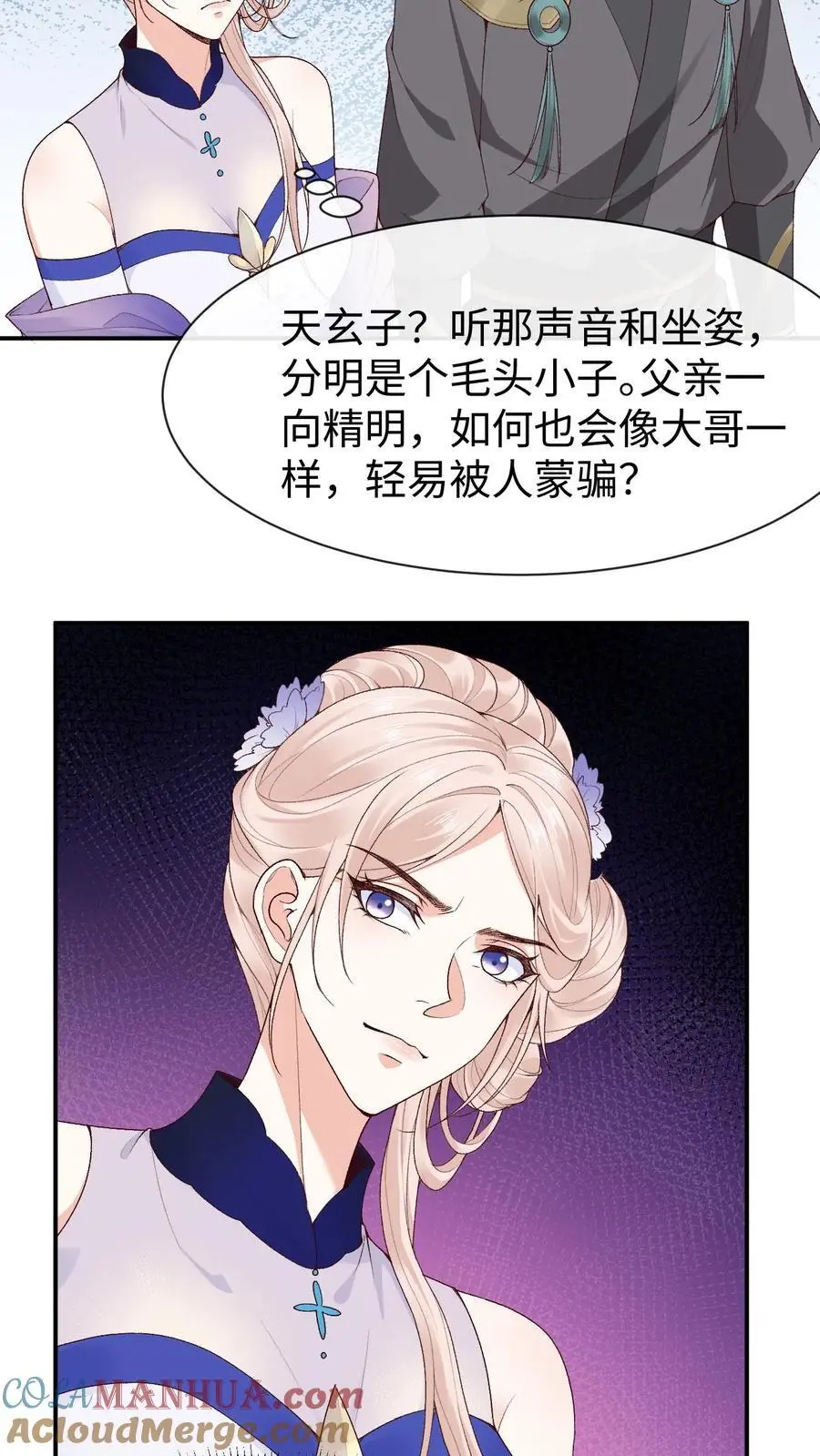 第107话 掉马6