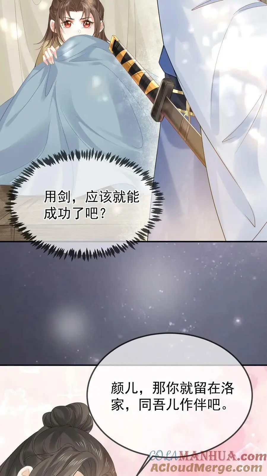 第3话 初遇洛子吟30