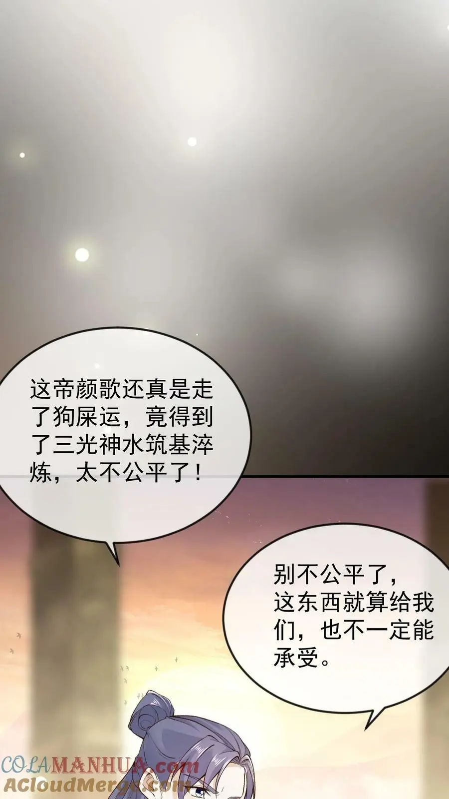 第14话 三光神水16