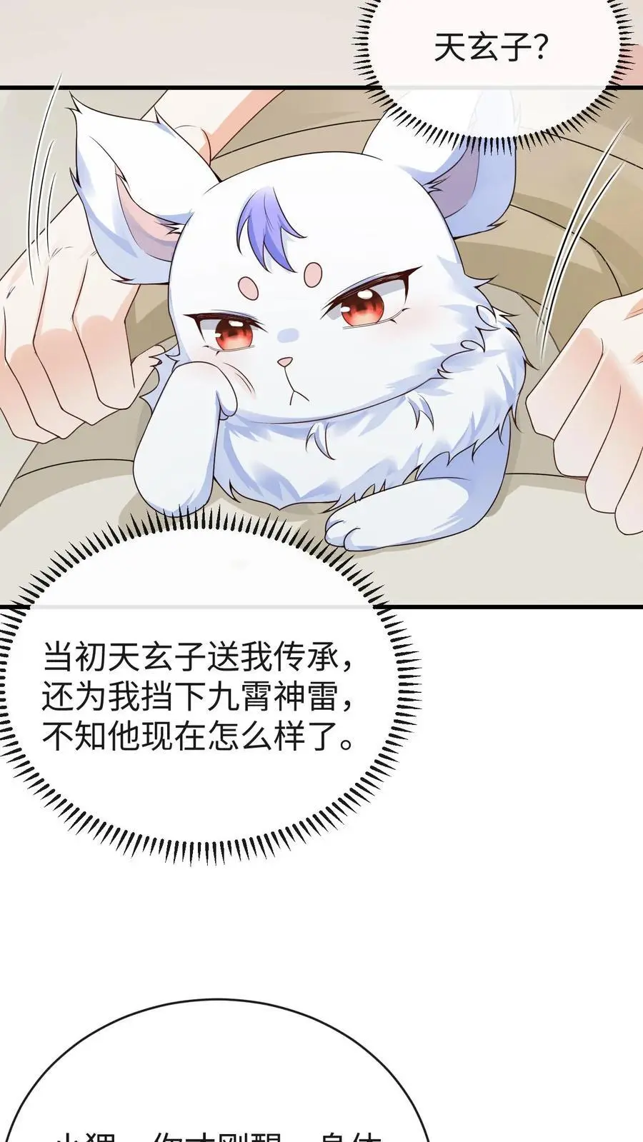 第101话 小狸苏醒9