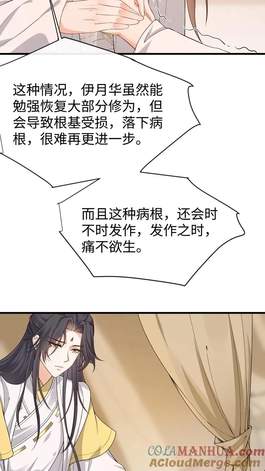 第147话 伊月华发病14