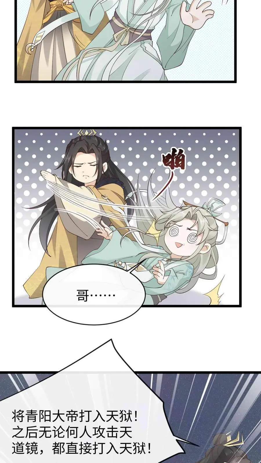 第84话 错认恩人11