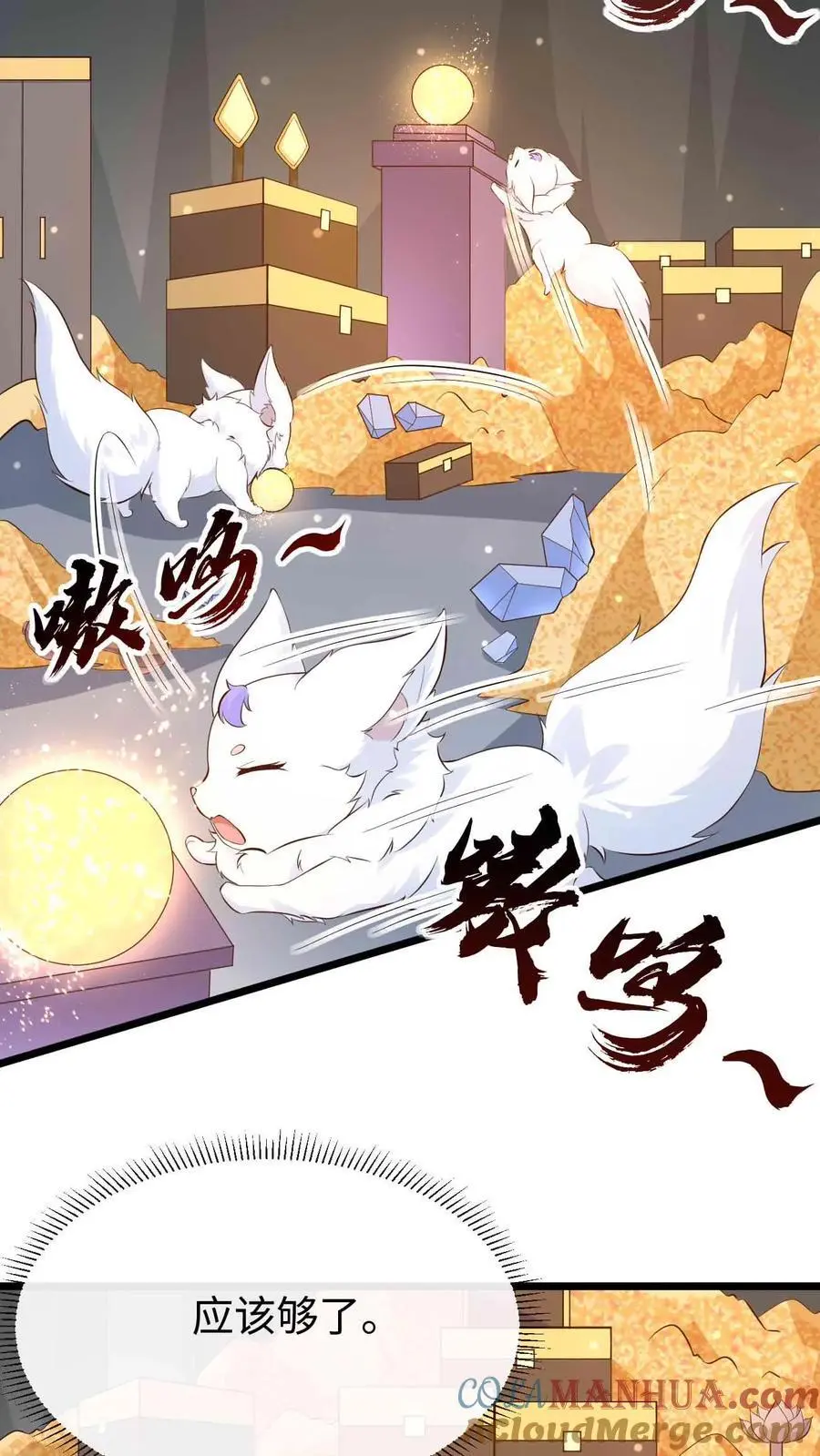 第90话 小狸发怒8