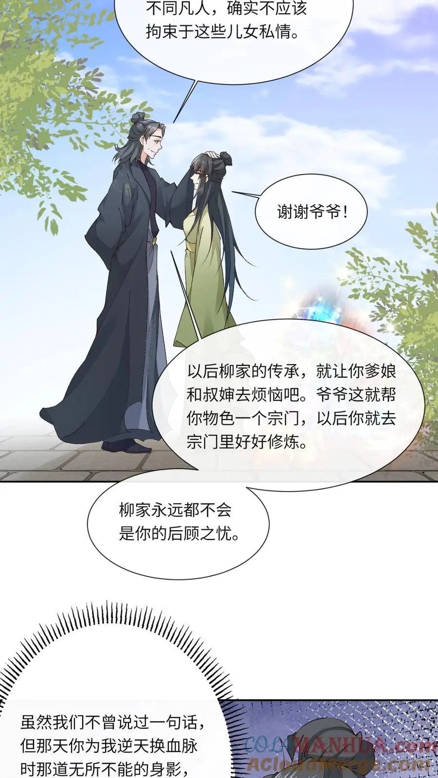 第123话 幻心宗4