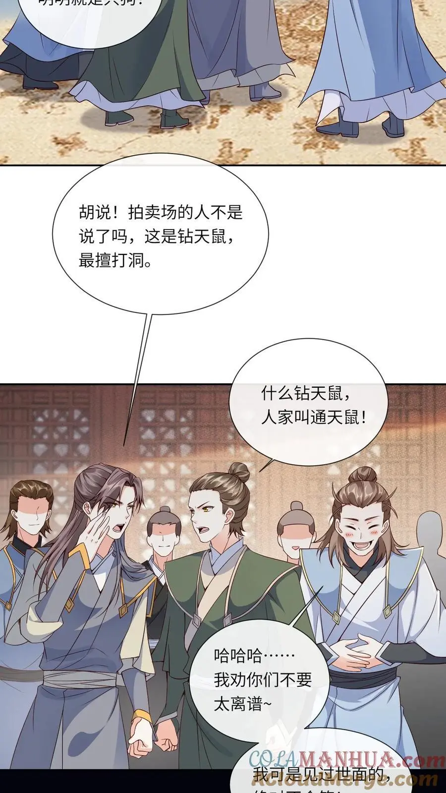 第81话 误食妖丹2