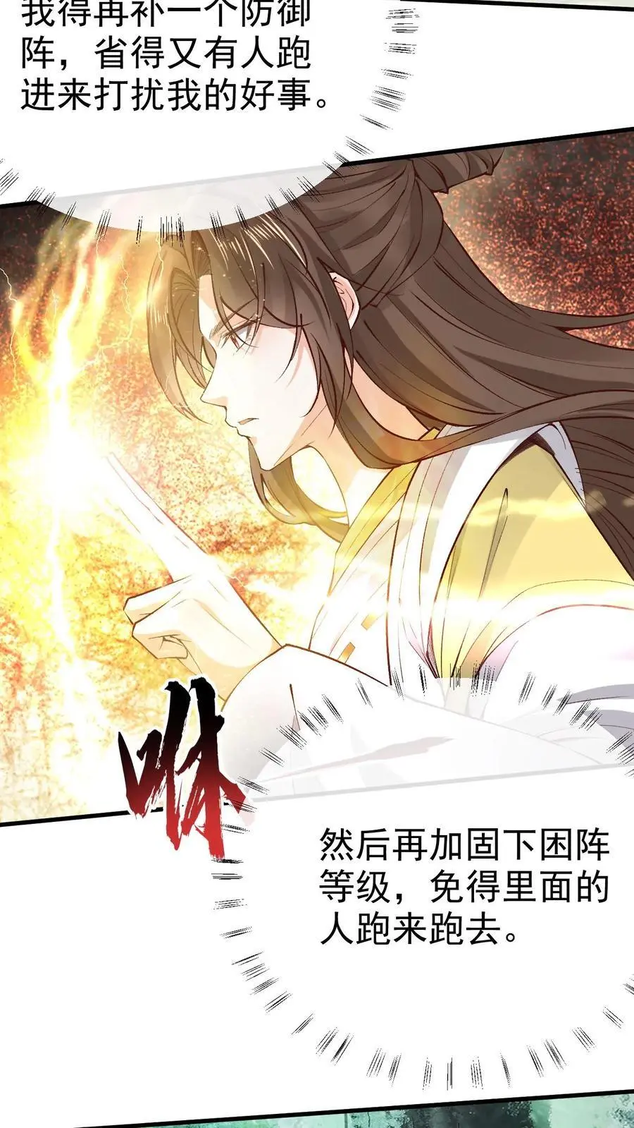 第160话 上古大阵23
