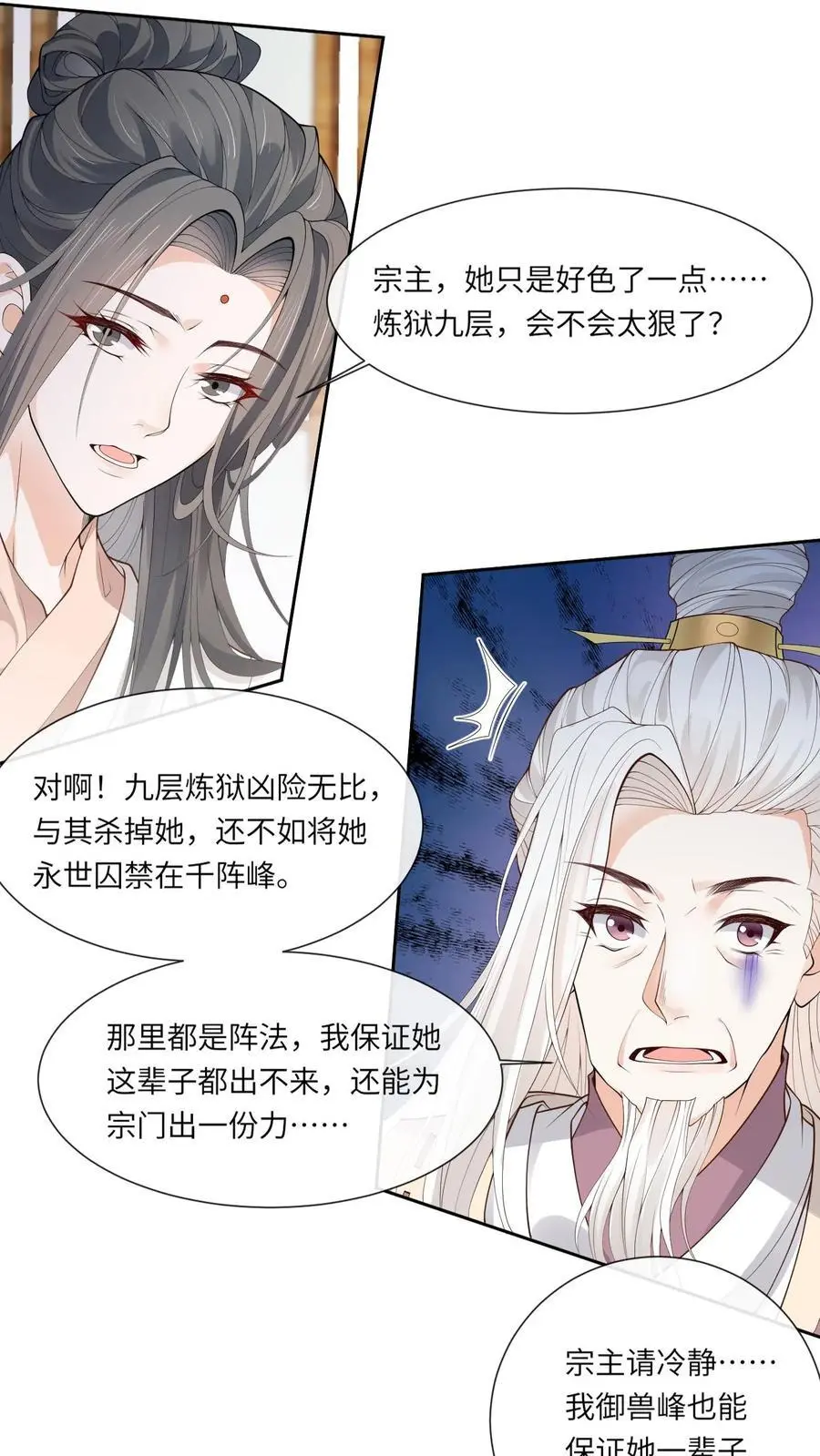 第166话 开始斩女3