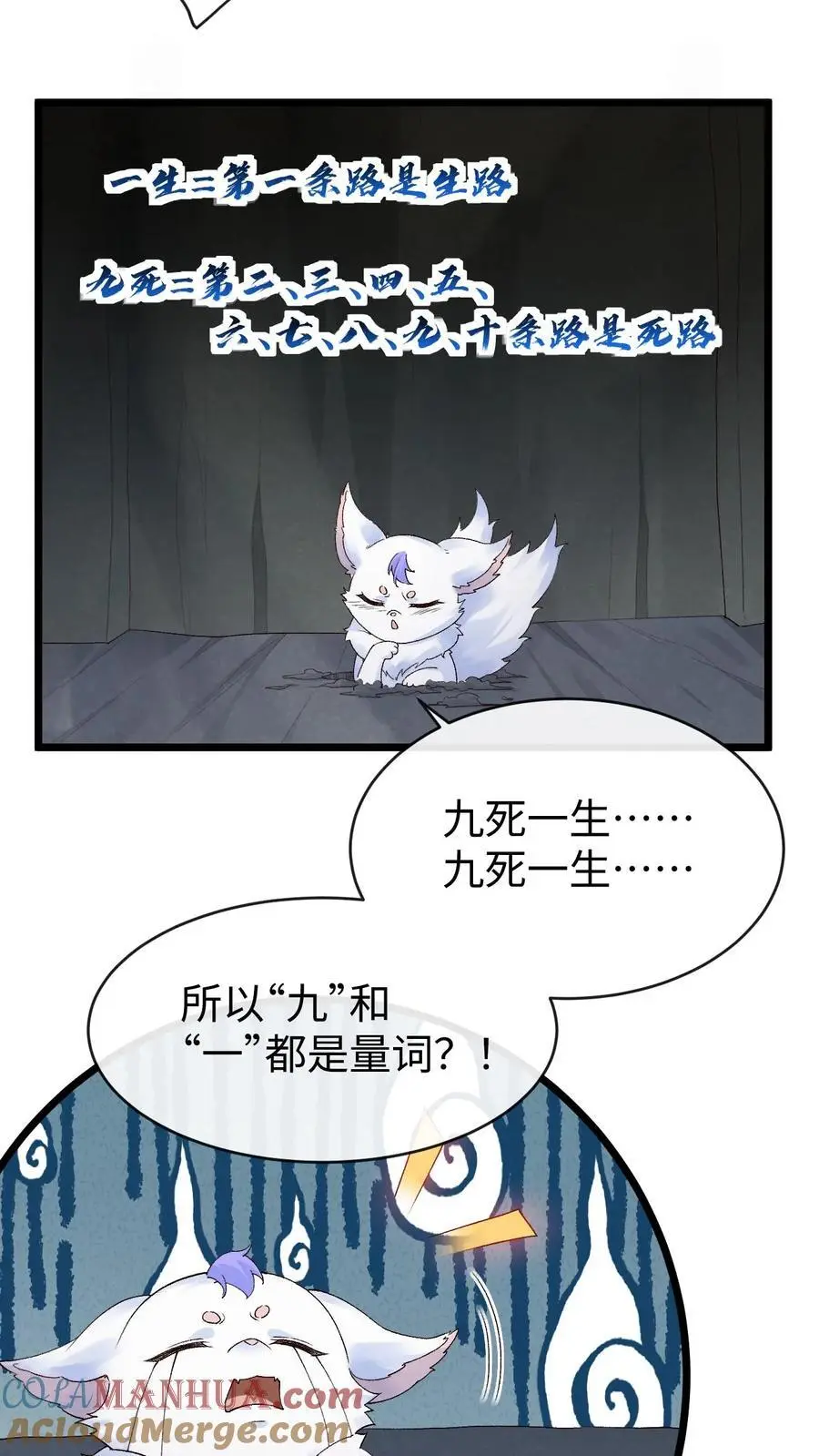 第96话 九死一生的正解2