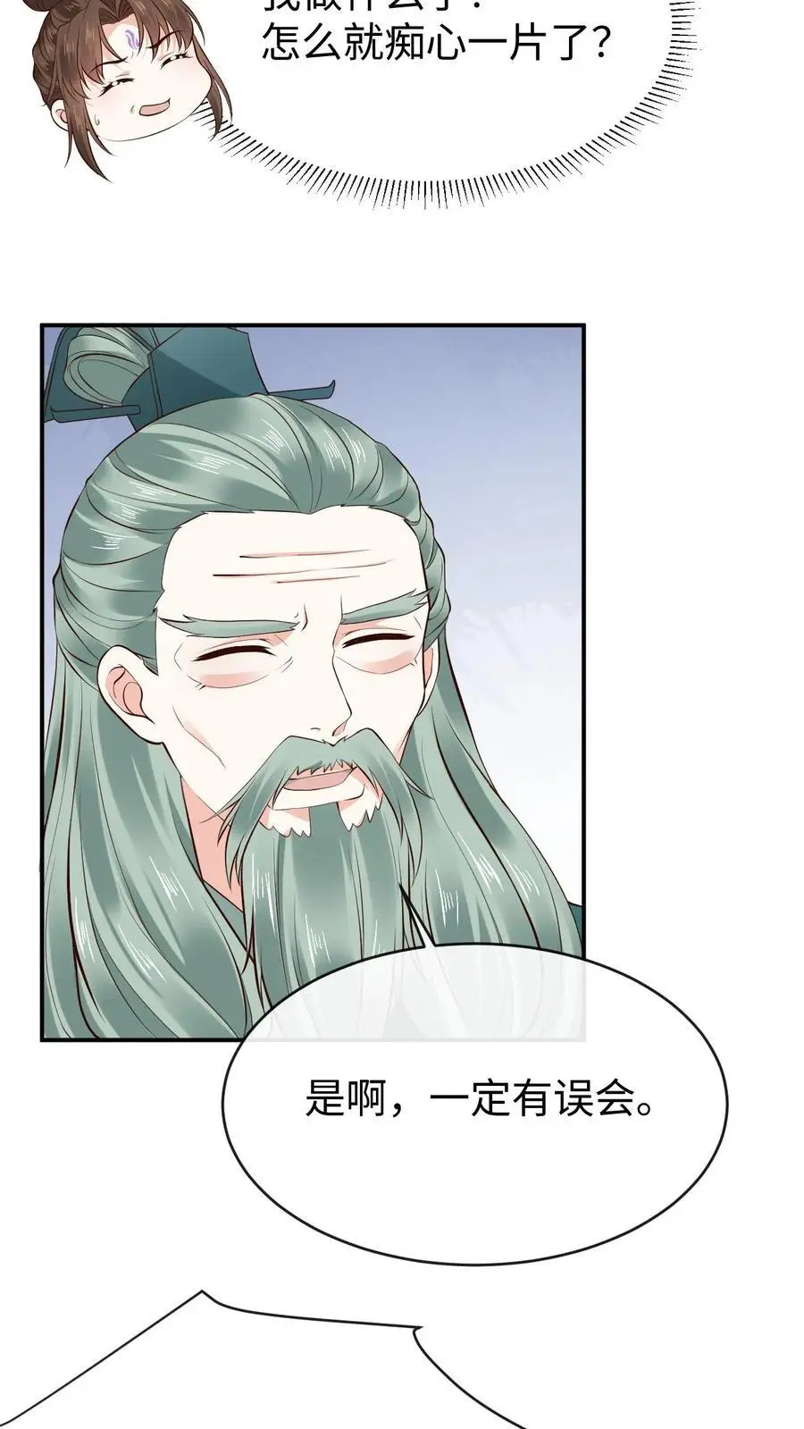 第118话 龙炎澈的自我攻略3