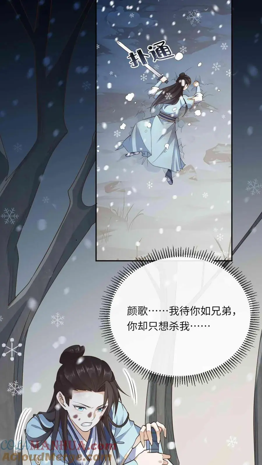 第52话 萧绝被虐16