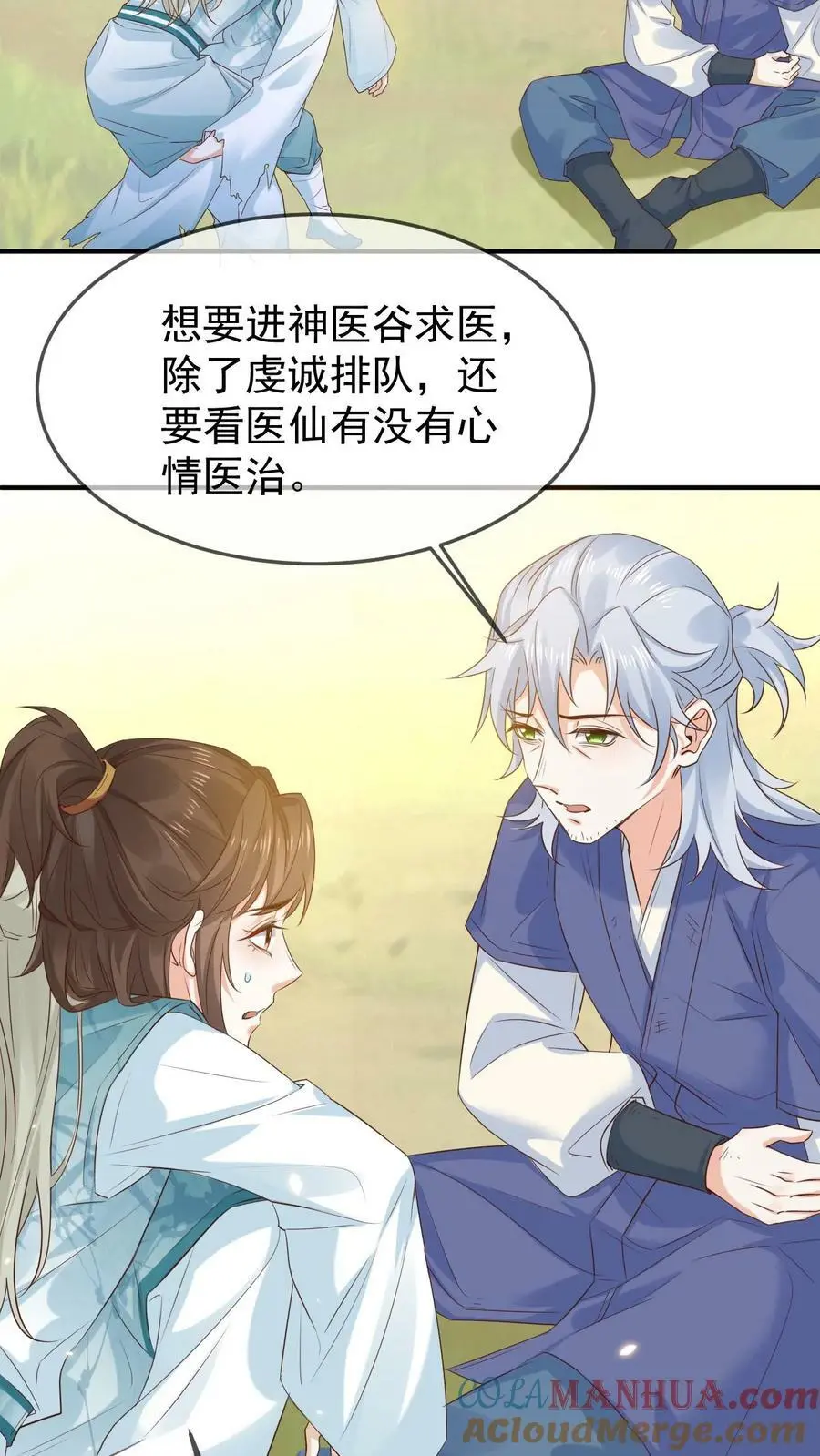 第11话 神医谷8