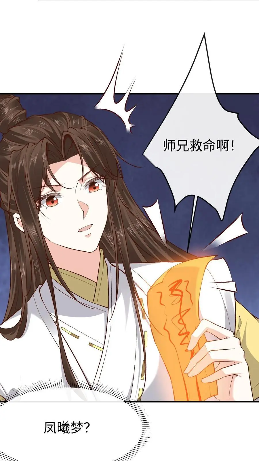第172话 凤曦梦遇险23