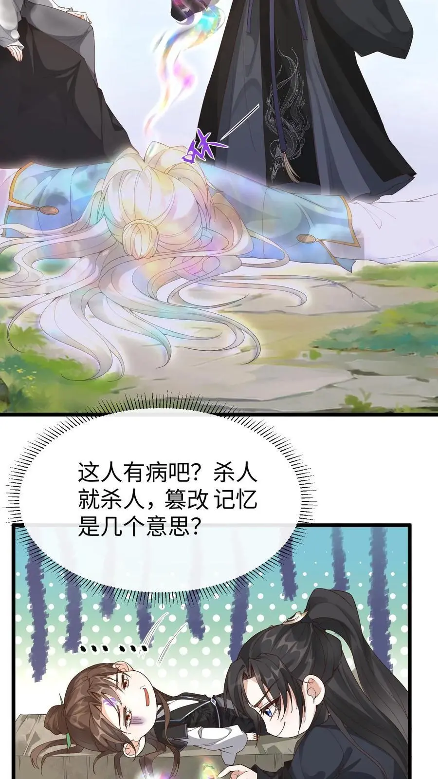 第68话 篡改记忆15