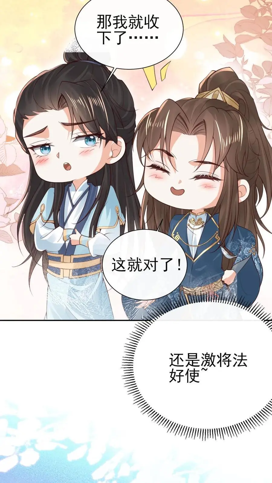 第43话 疯狂作死3