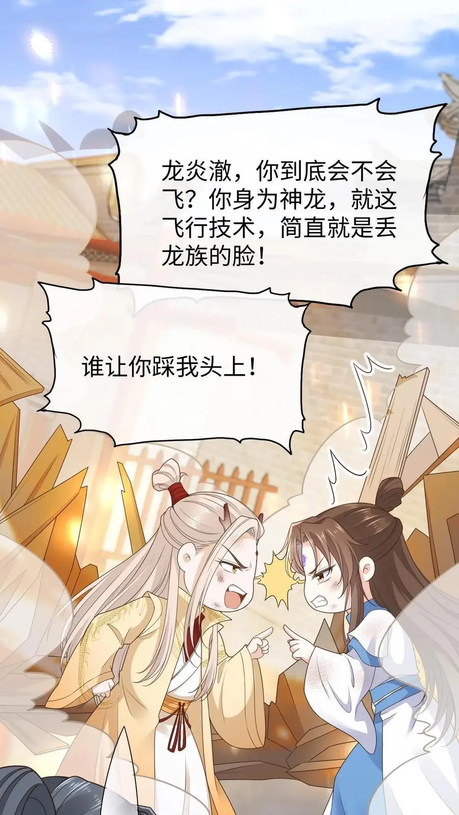 第121话 斗嘴日常1