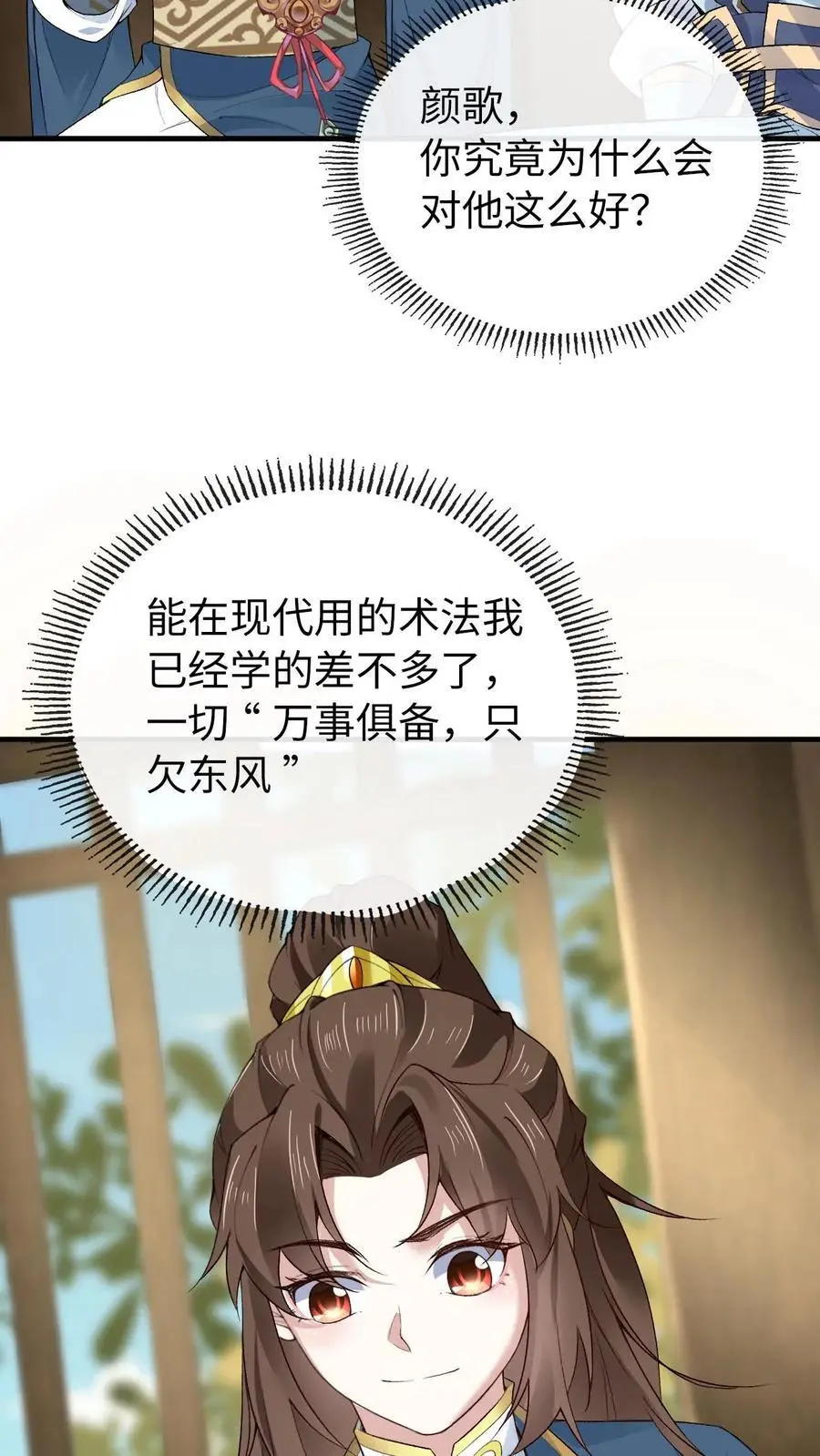 第34话 各怀心思19