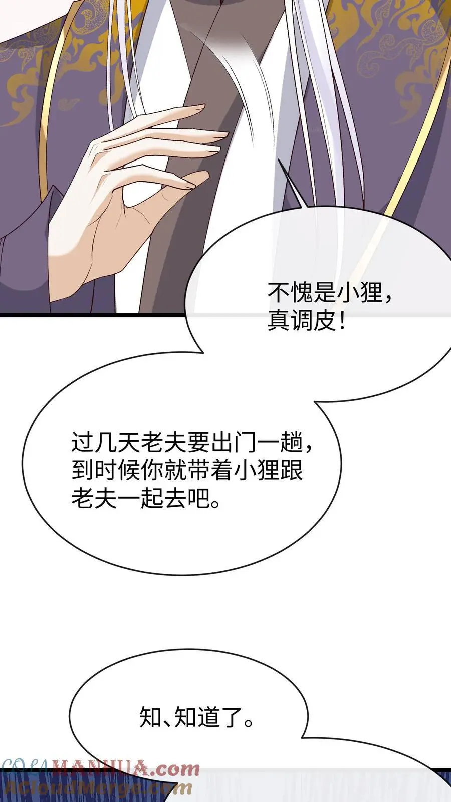 第85话 家主转性20