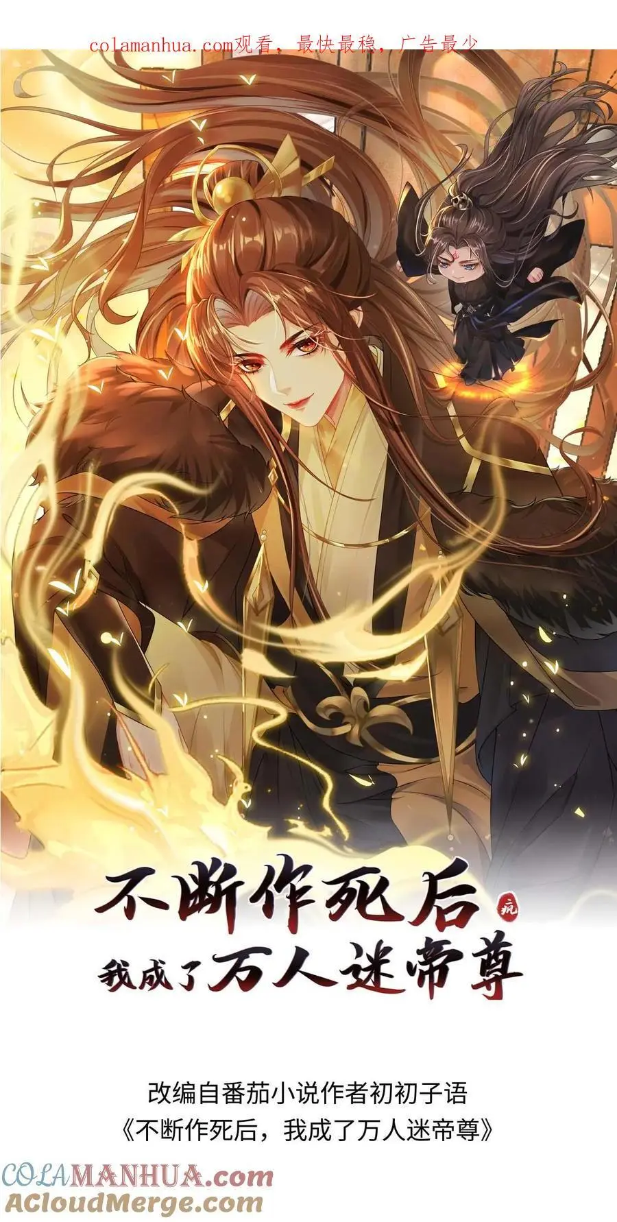 第58话 萧绝暴走0