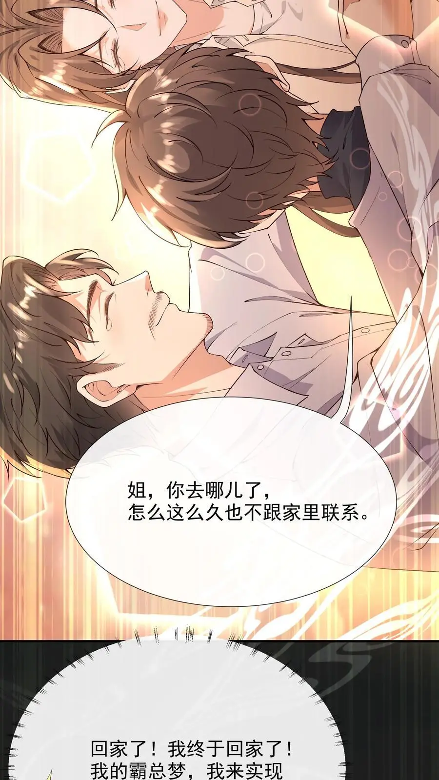 第111话 梦中梦5