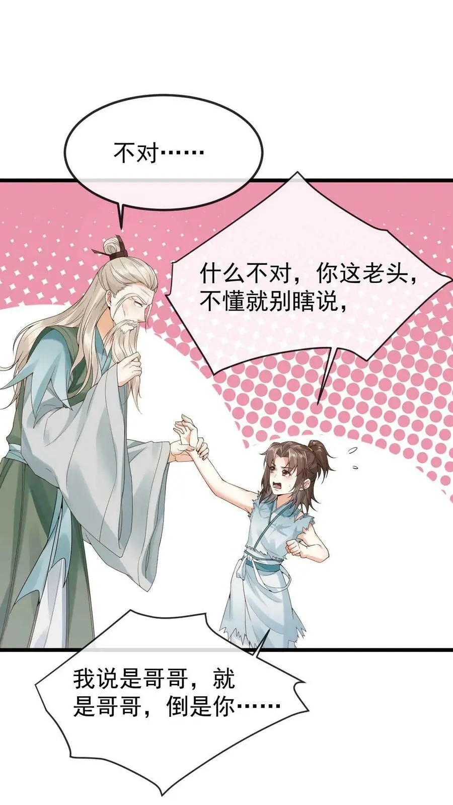 第15话 拜师19