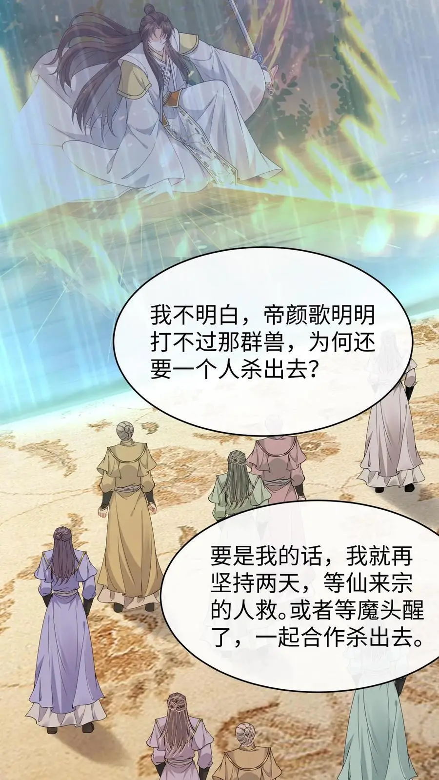 第151话 干白兽3