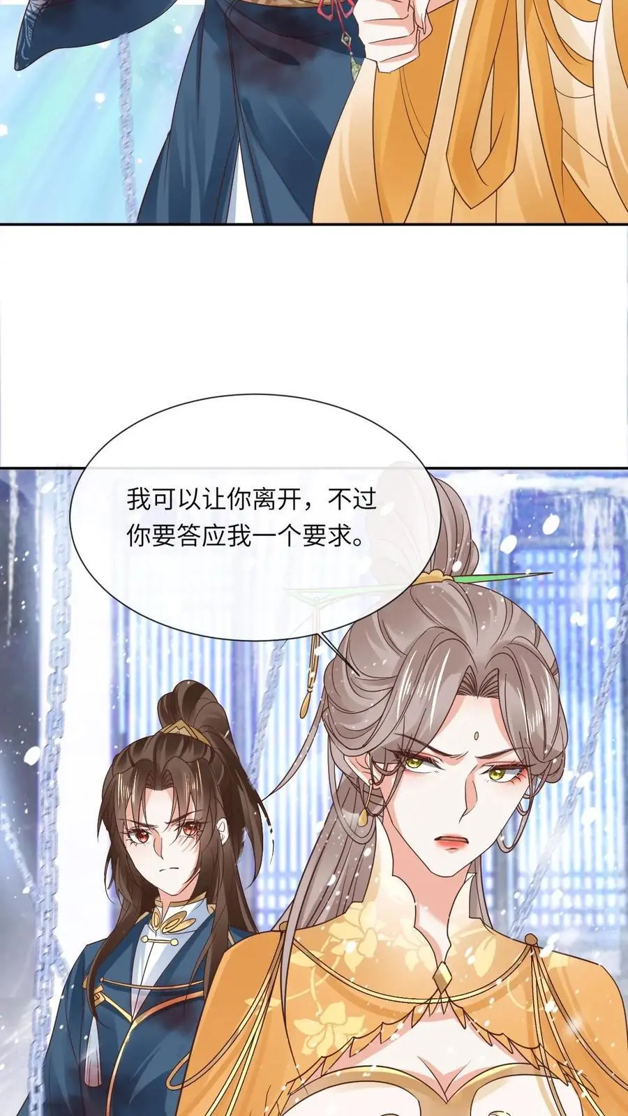 第47话 金羽之求7