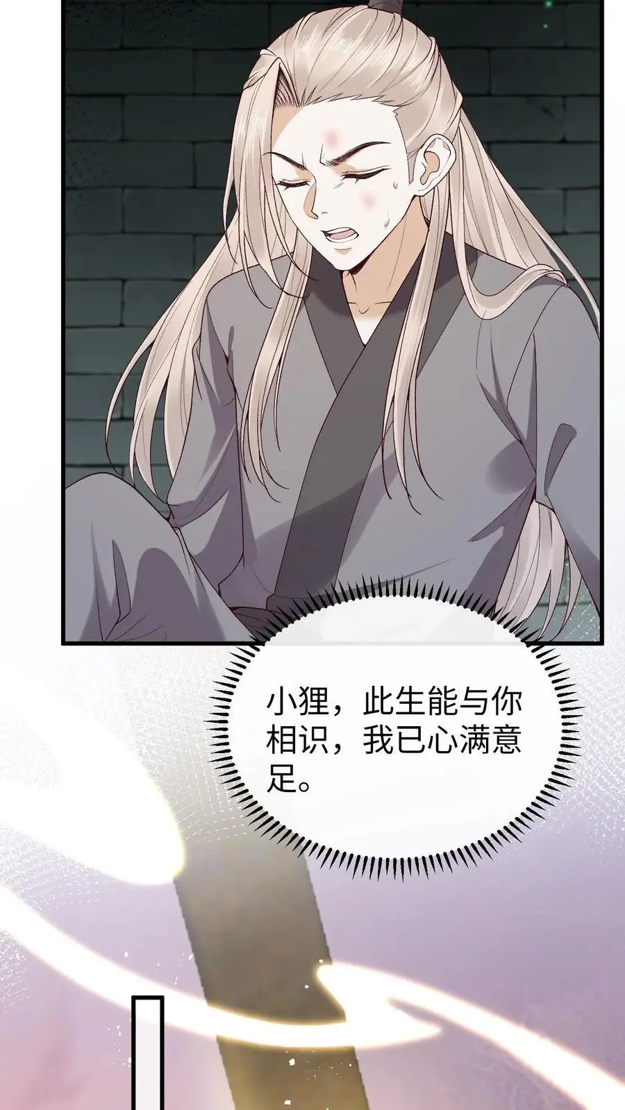 第89话 阿金被“弃”23
