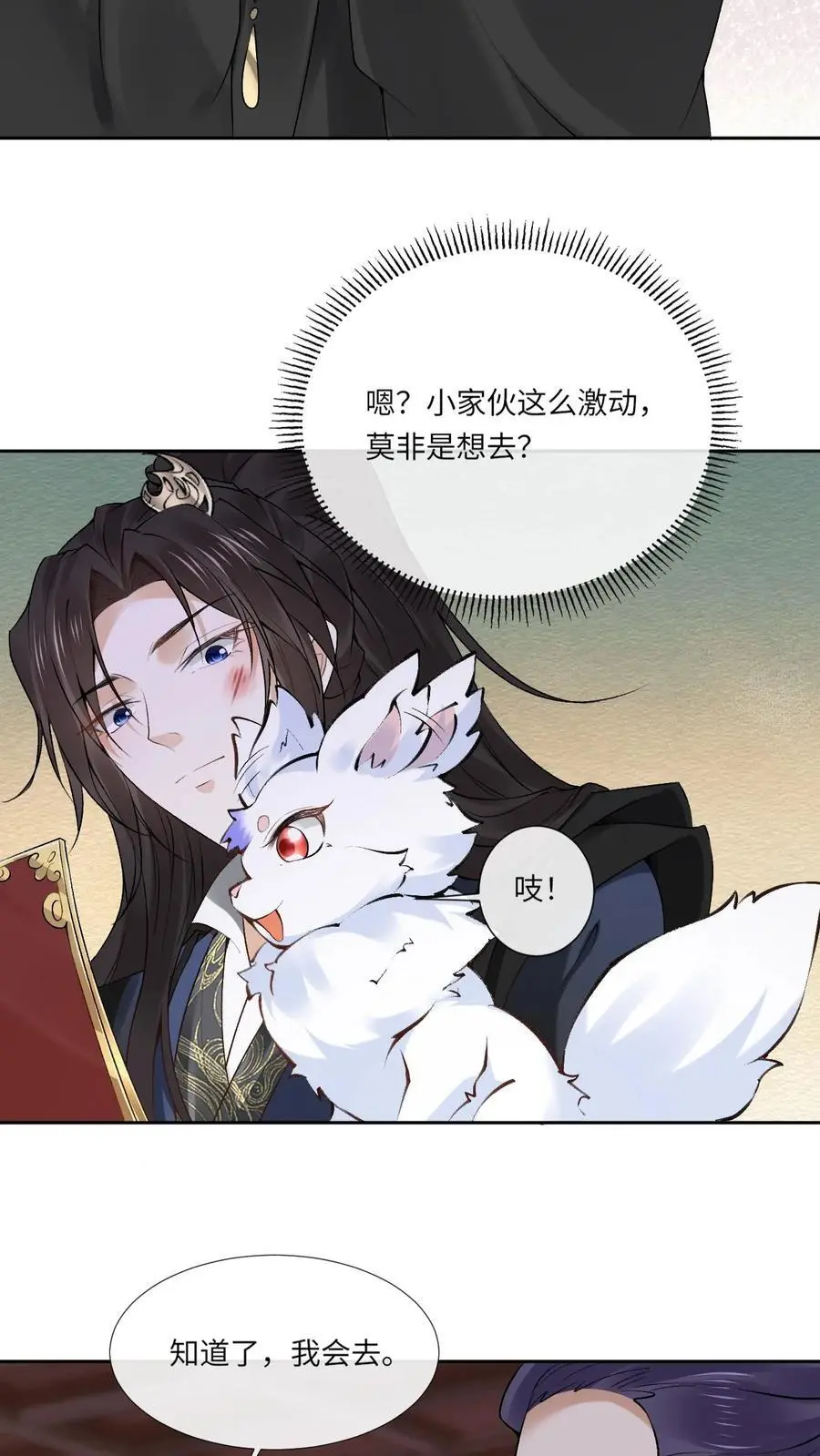 第73话 萧绝撸“狗”17